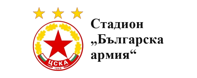 Stadion „Balgarska Armija“